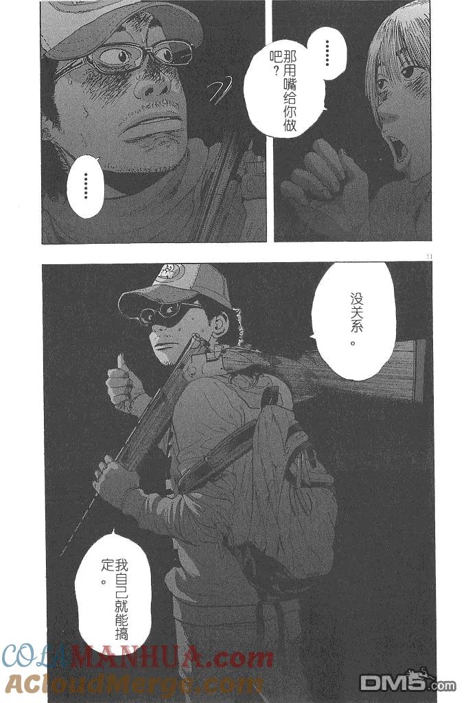 第73话-请叫我英雄-花澤健吾（第11张）