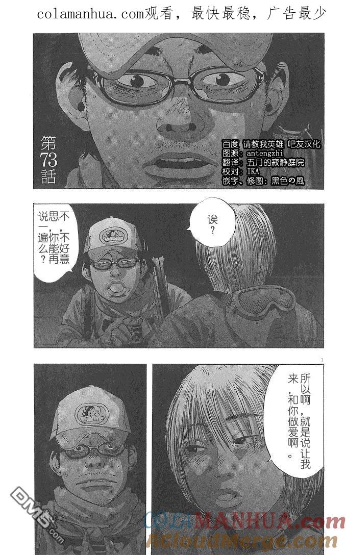 第73话-请叫我英雄-花澤健吾（第1张）