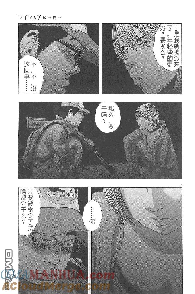 第73话-请叫我英雄-花澤健吾（第5张）