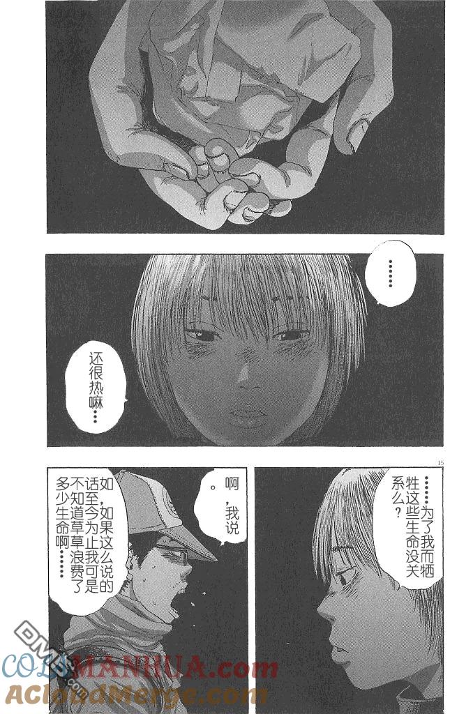 第73话-请叫我英雄-花澤健吾（第15张）