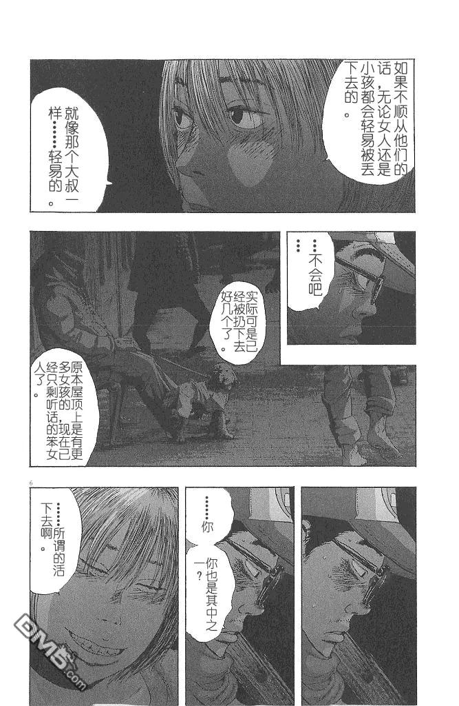 第73话-请叫我英雄-花澤健吾（第6张）