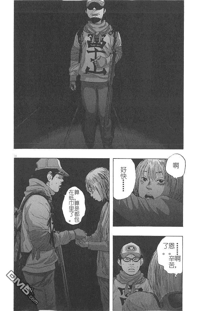 第73话-请叫我英雄-花澤健吾（第14张）