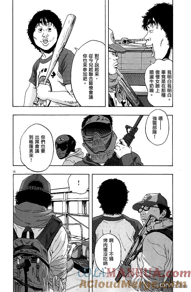 第74话-请叫我英雄-花澤健吾（第15张）