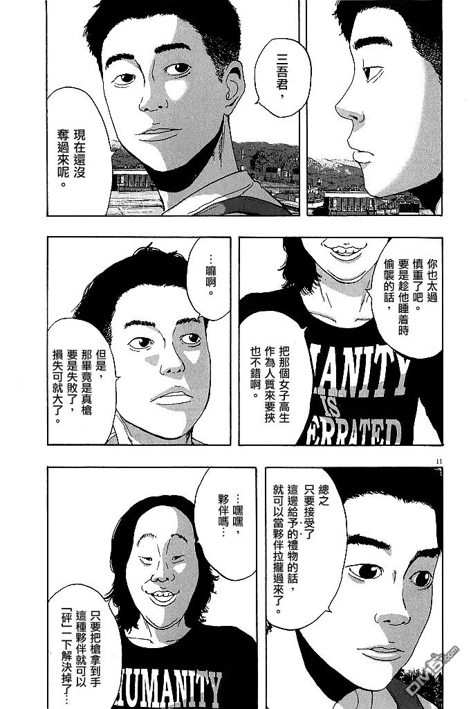 第74话-请叫我英雄-花澤健吾（第10张）