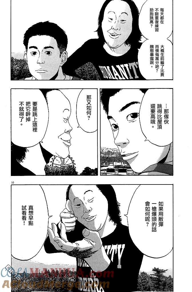 第74话-请叫我英雄-花澤健吾（第9张）