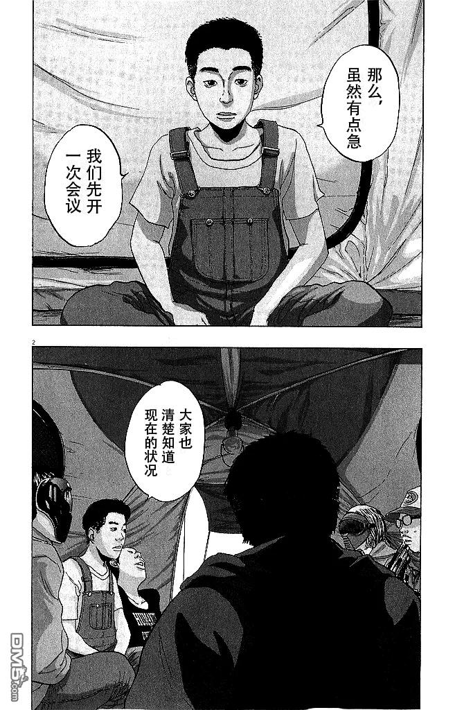 第75话-请叫我英雄-花澤健吾（第2张）