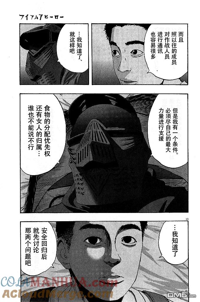 第75话-请叫我英雄-花澤健吾（第13张）