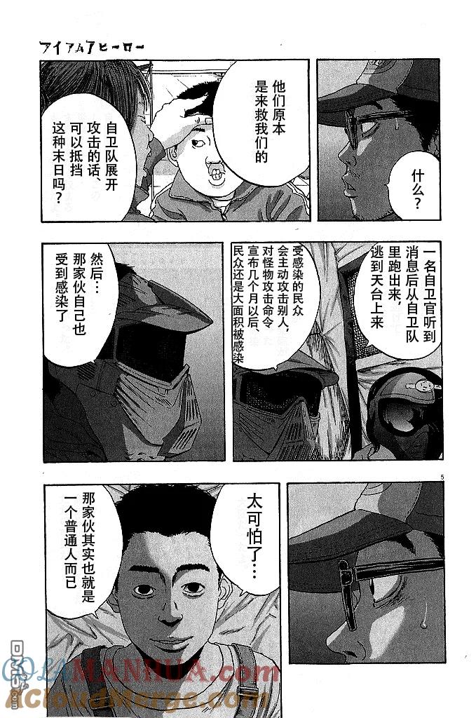 第75话-请叫我英雄-花澤健吾（第5张）