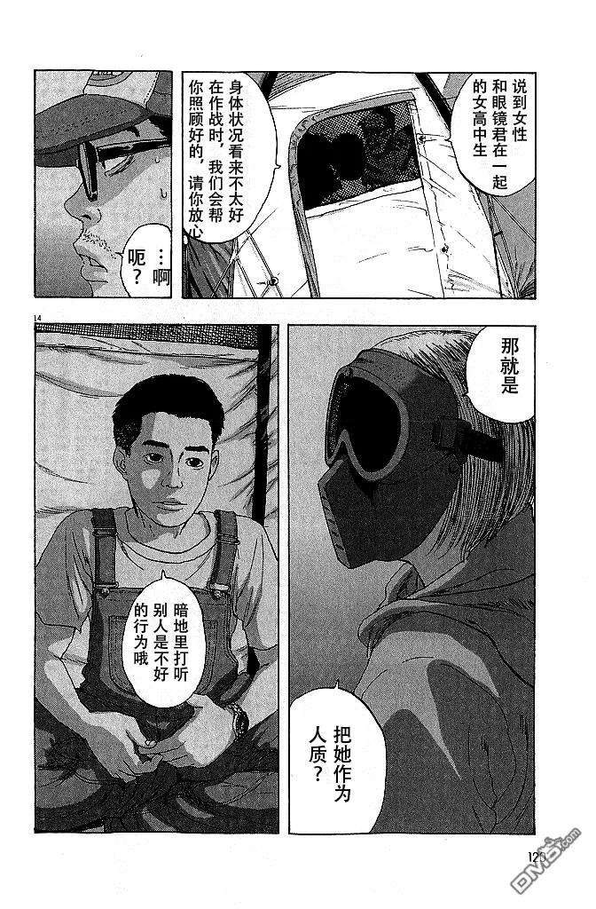 第75话-请叫我英雄-花澤健吾（第14张）