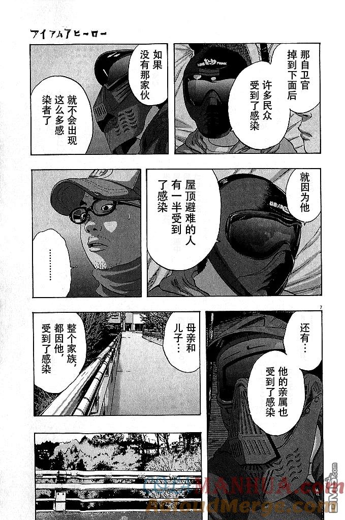 第75话-请叫我英雄-花澤健吾（第7张）