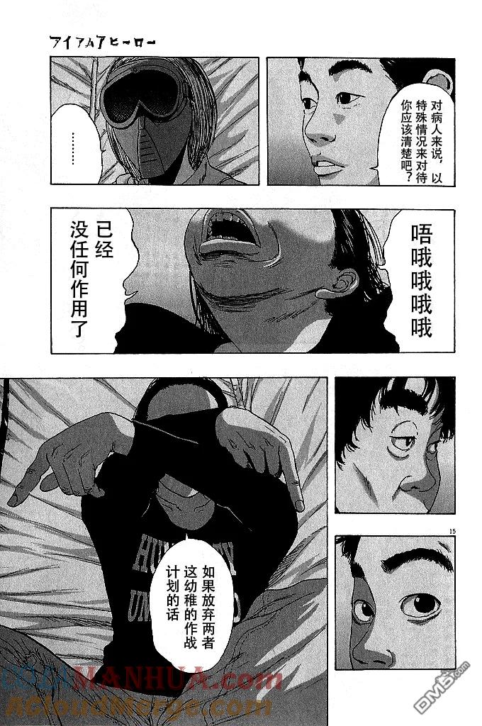 第75话-请叫我英雄-花澤健吾（第15张）