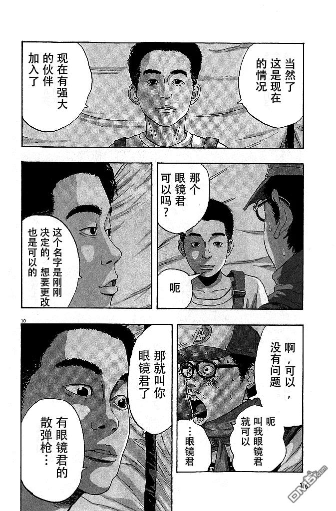 第75话-请叫我英雄-花澤健吾（第10张）