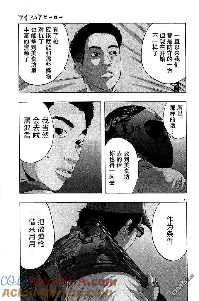 第75话-请叫我英雄-花澤健吾（第11张）