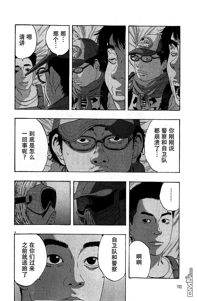第75话-请叫我英雄-花澤健吾（第4张）