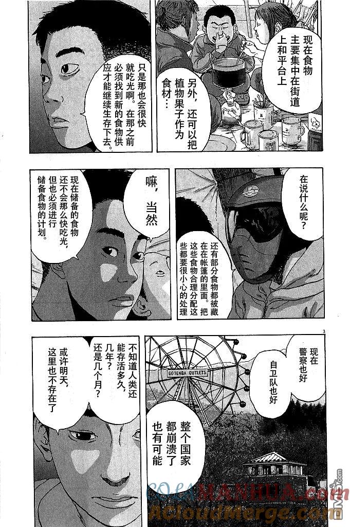 第75话-请叫我英雄-花澤健吾（第3张）
