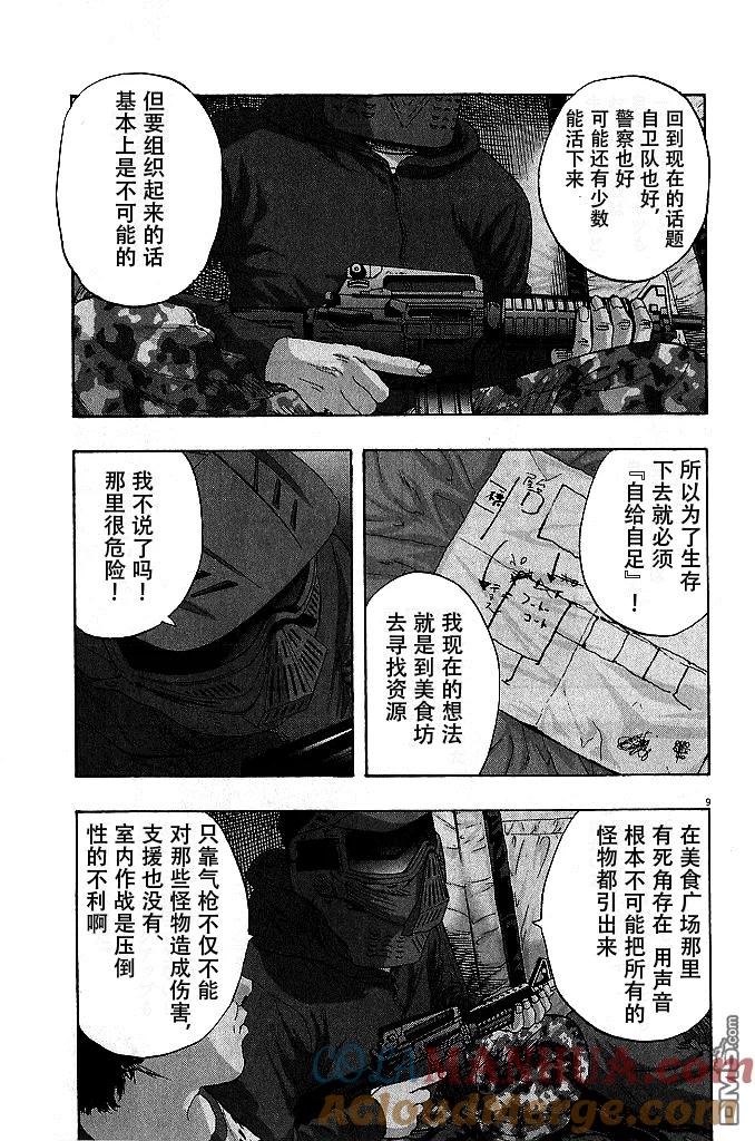 第75话-请叫我英雄-花澤健吾（第9张）
