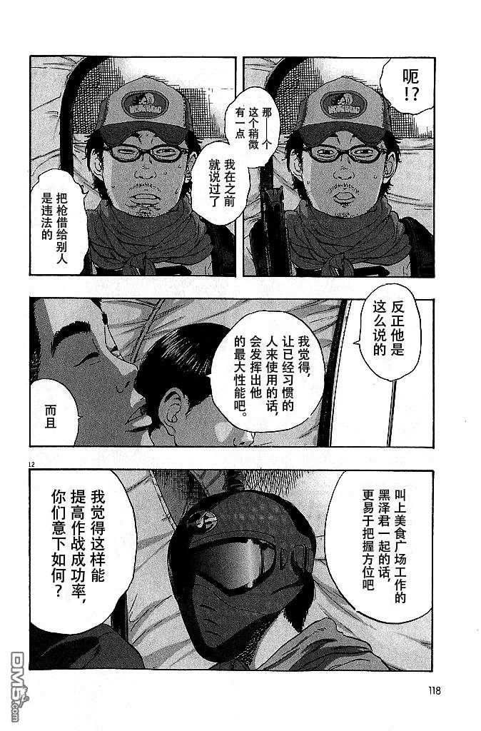 第75话-请叫我英雄-花澤健吾（第12张）