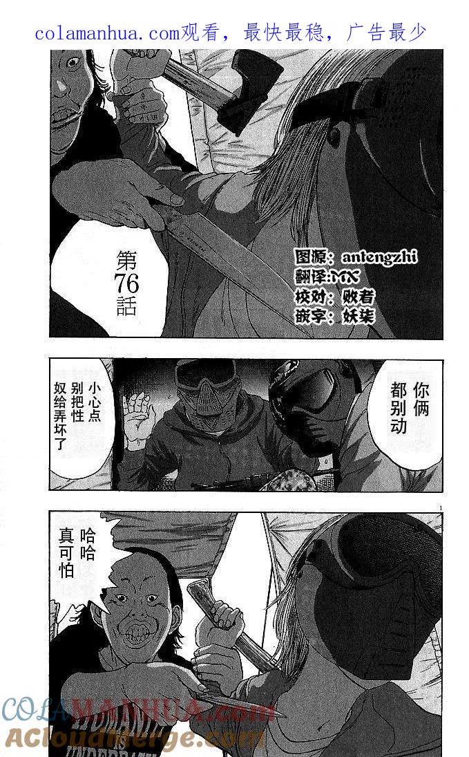 第76话-请叫我英雄-花澤健吾（第1张）