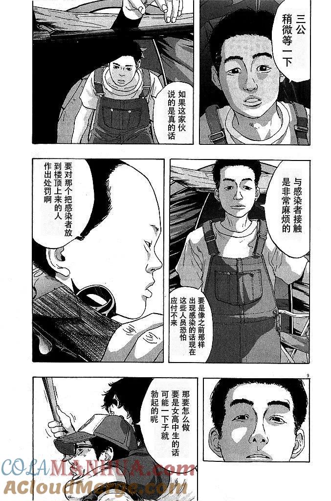 第76话-请叫我英雄-花澤健吾（第9张）