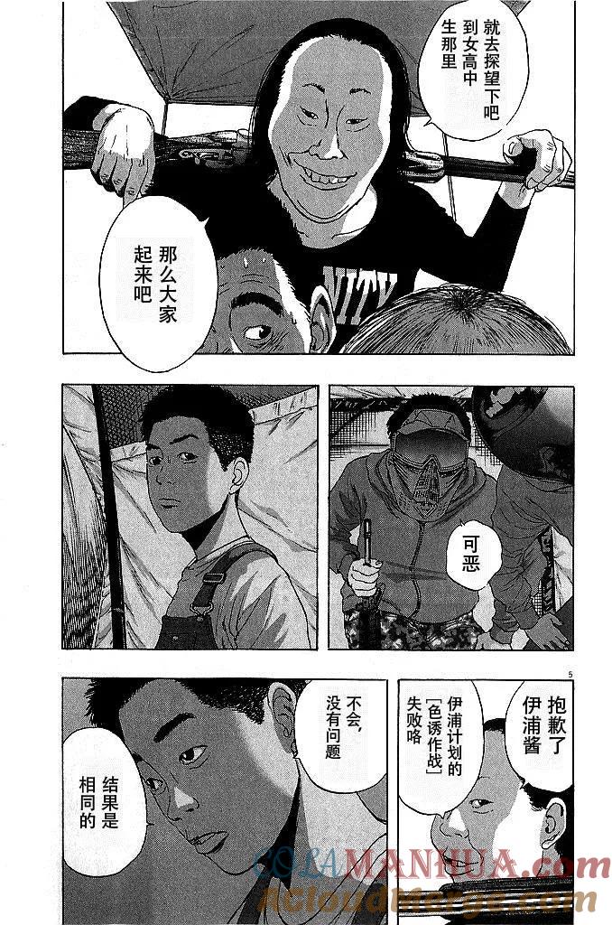 第76话-请叫我英雄-花澤健吾（第5张）