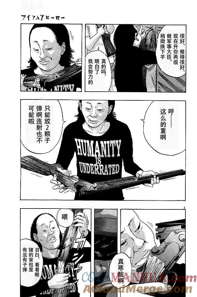 第76话-请叫我英雄-花澤健吾（第3张）