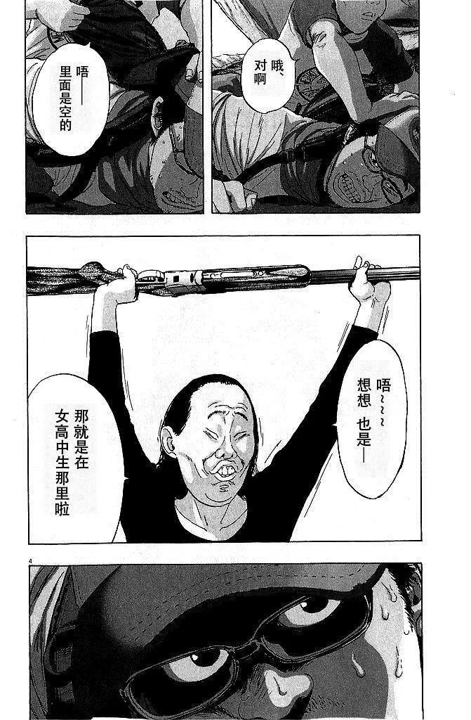 第76话-请叫我英雄-花澤健吾（第4张）