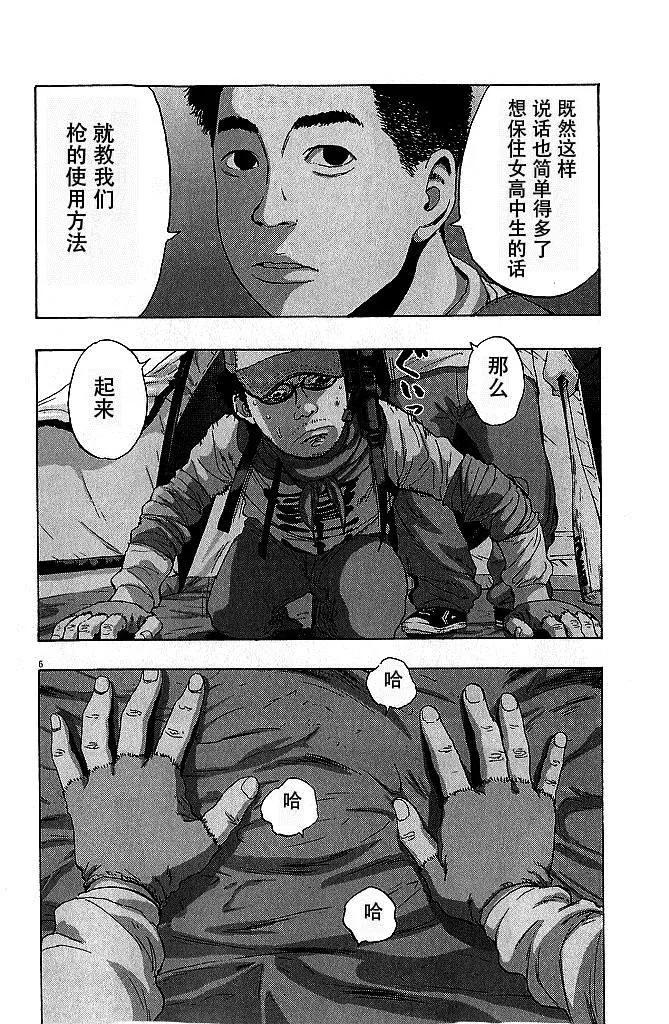 第76话-请叫我英雄-花澤健吾（第6张）