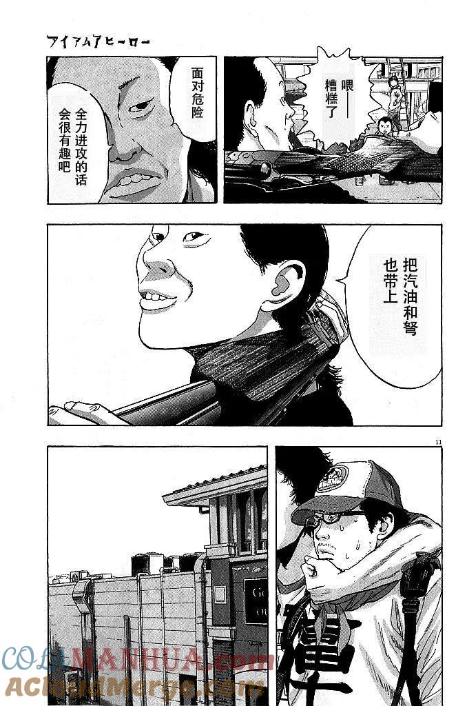 第76话-请叫我英雄-花澤健吾（第11张）