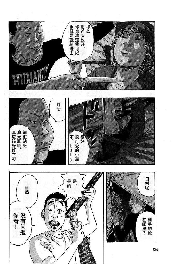 第76话-请叫我英雄-花澤健吾（第2张）