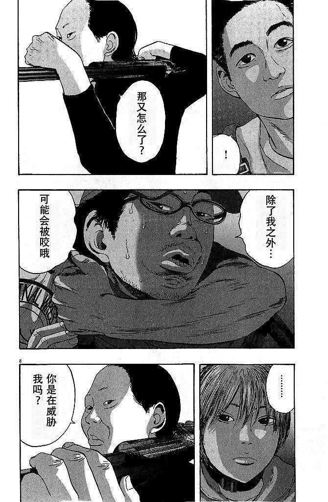 第76话-请叫我英雄-花澤健吾（第8张）