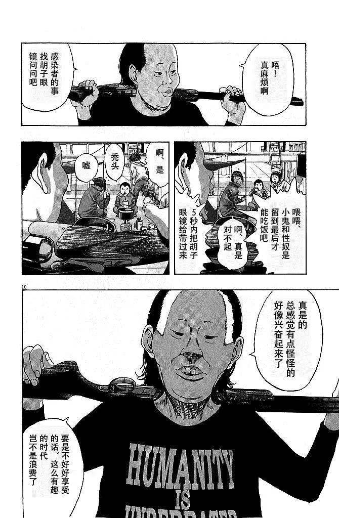 第76话-请叫我英雄-花澤健吾（第10张）