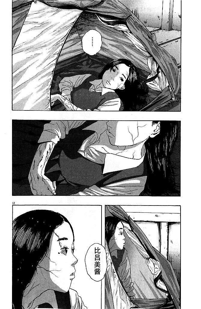 第76话-请叫我英雄-花澤健吾（第12张）