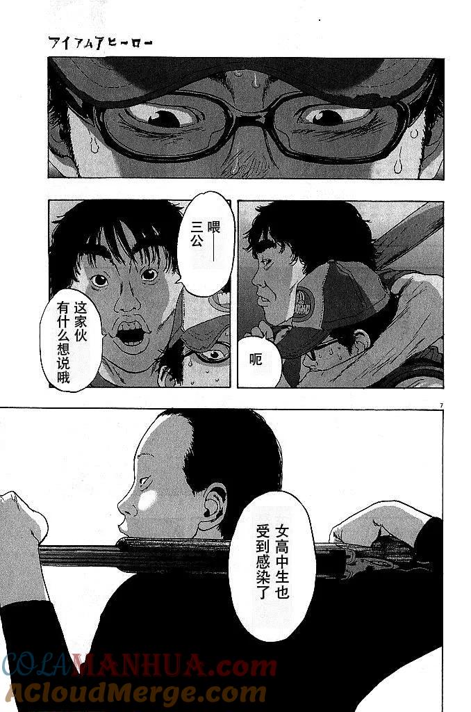 第76话-请叫我英雄-花澤健吾（第7张）