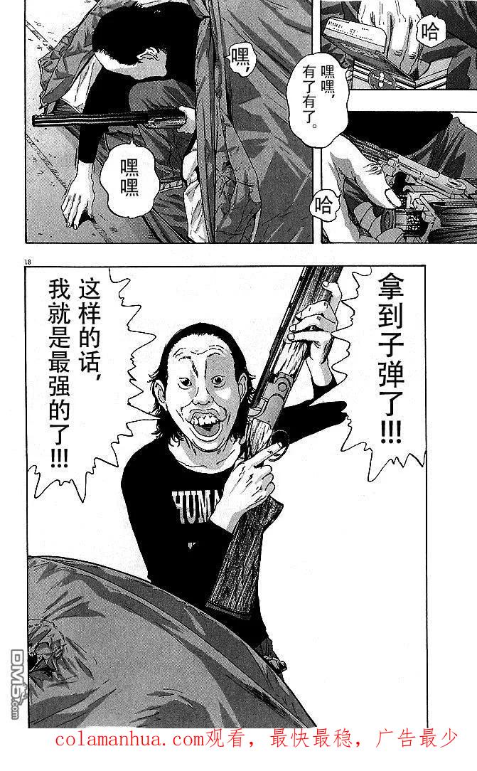 第77话-请叫我英雄-花澤健吾（第18张）