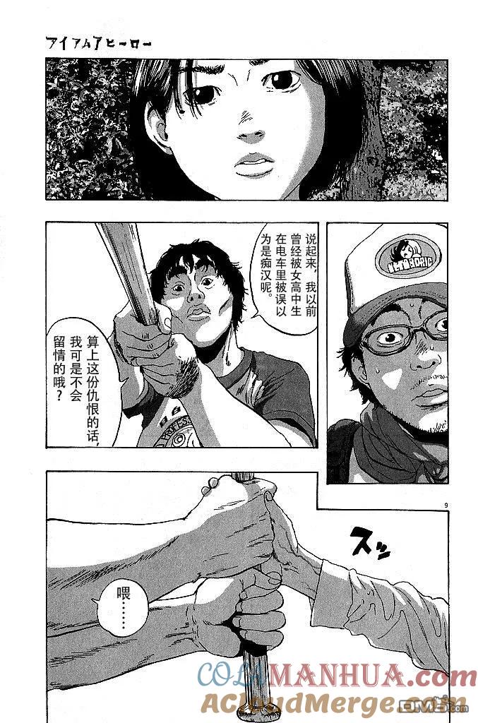 第77话-请叫我英雄-花澤健吾（第9张）