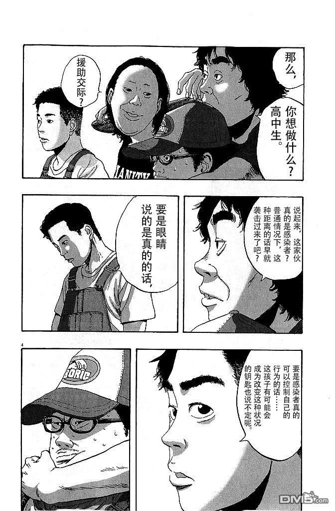 第77话-请叫我英雄-花澤健吾（第4张）
