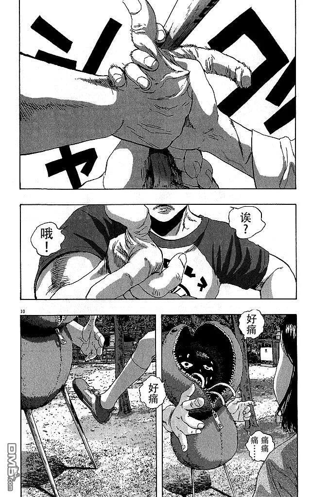 第77话-请叫我英雄-花澤健吾（第10张）