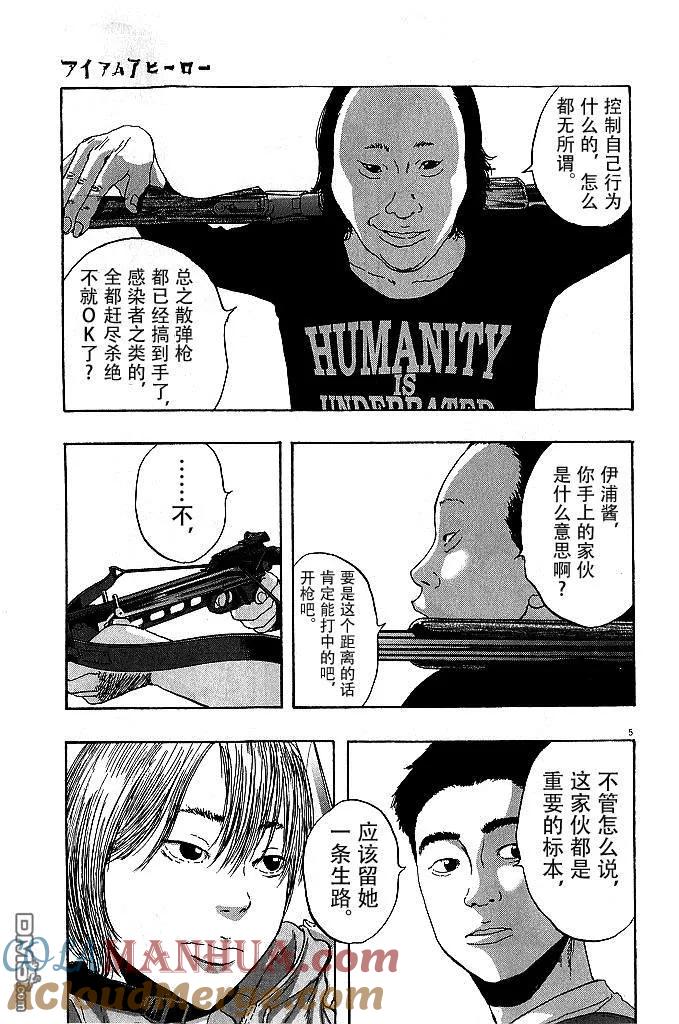 第77话-请叫我英雄-花澤健吾（第5张）
