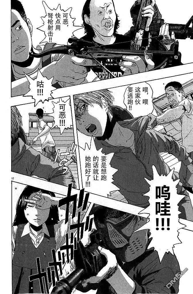 第77话-请叫我英雄-花澤健吾（第12张）
