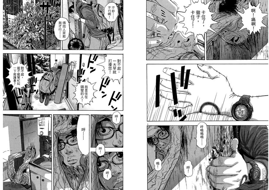 第2卷-请叫我英雄-花澤健吾（第15张）