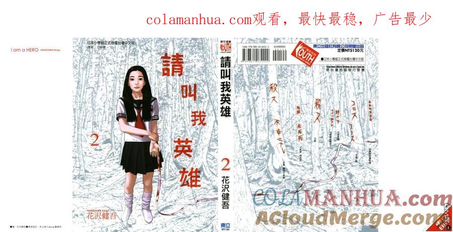 第2卷-请叫我英雄-花澤健吾（第1张）