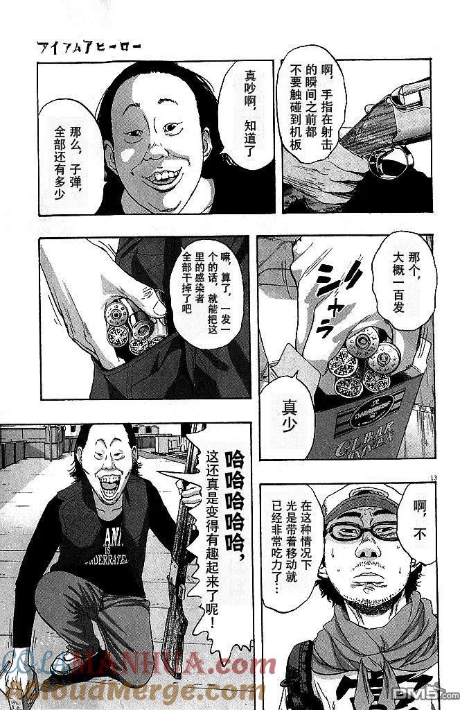 第78话-请叫我英雄-花澤健吾（第13张）