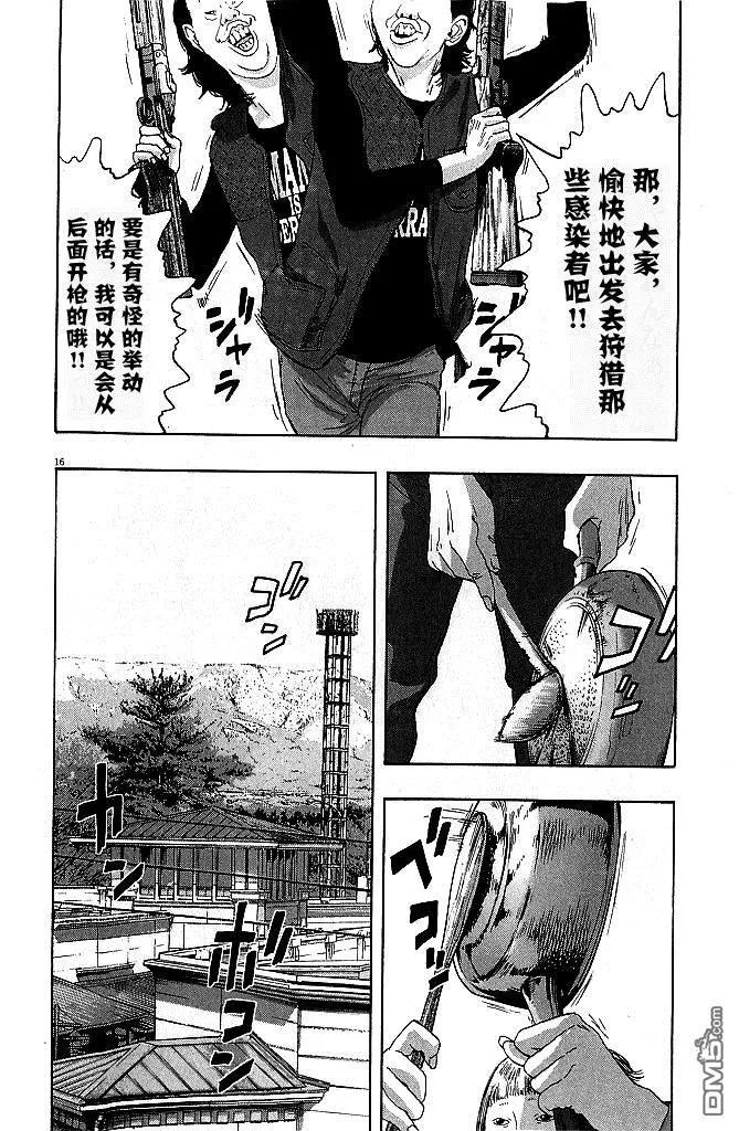 第78话-请叫我英雄-花澤健吾（第16张）