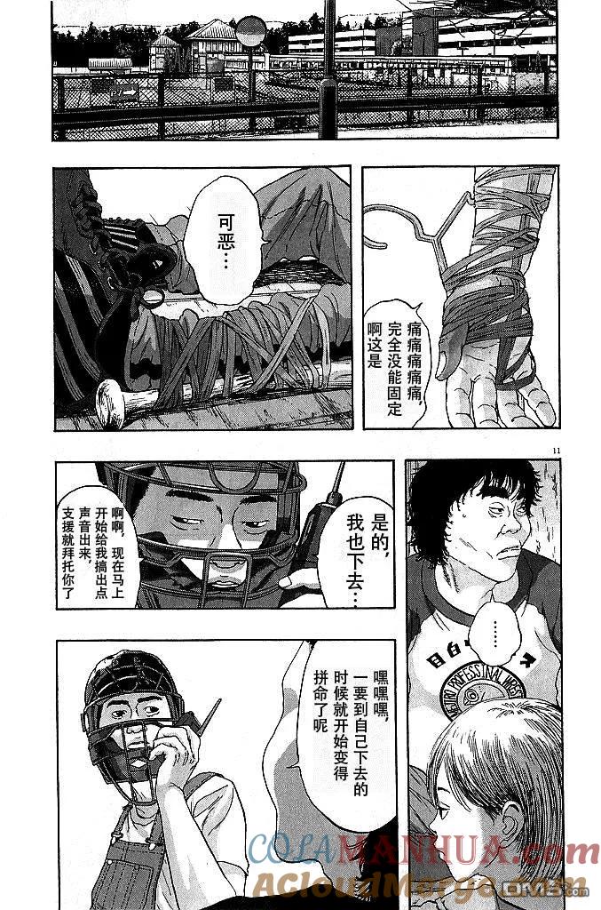 第78话-请叫我英雄-花澤健吾（第11张）