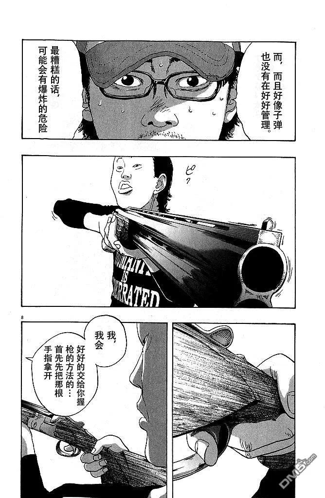 第78话-请叫我英雄-花澤健吾（第8张）