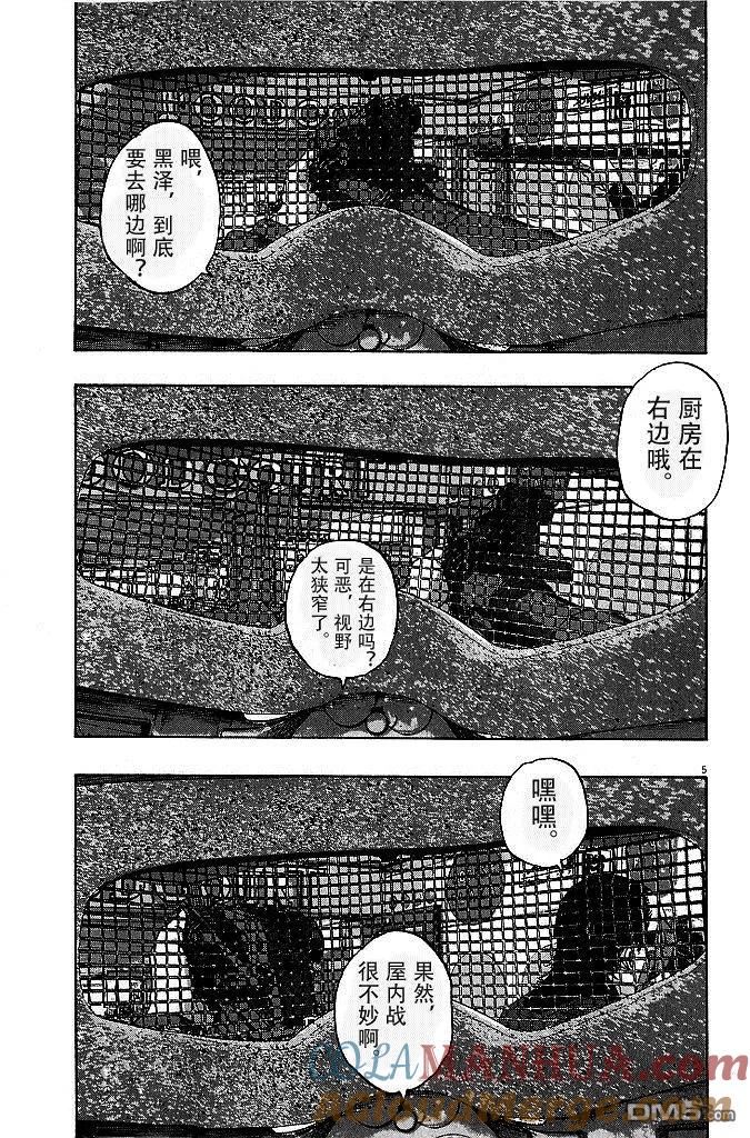 第79话-请叫我英雄-花澤健吾（第5张）