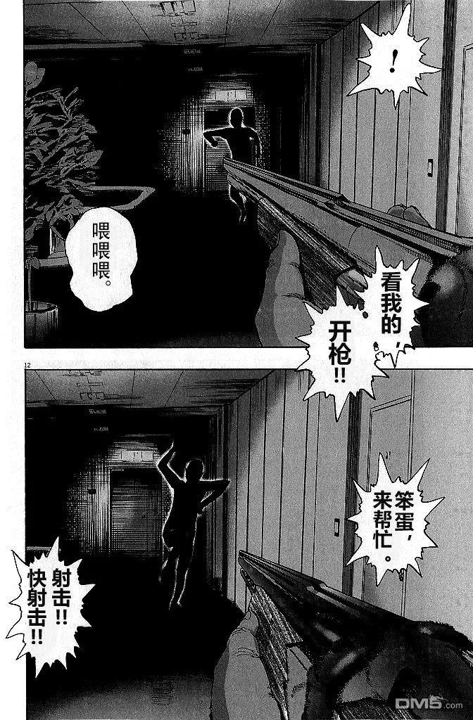 第79话-请叫我英雄-花澤健吾（第12张）