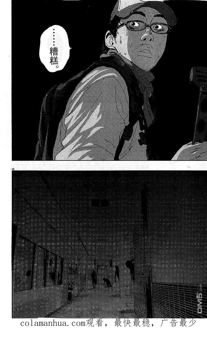 第79话-请叫我英雄-花澤健吾（第18张）