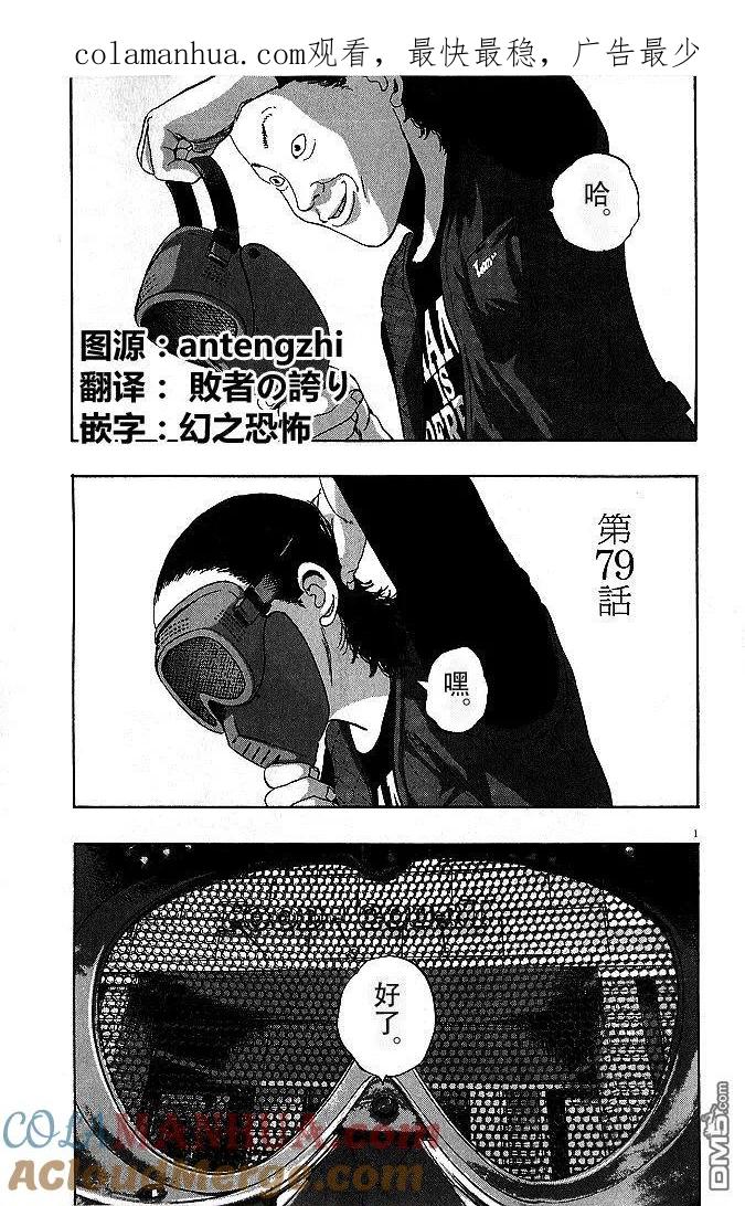 第79话-请叫我英雄-花澤健吾（第1张）