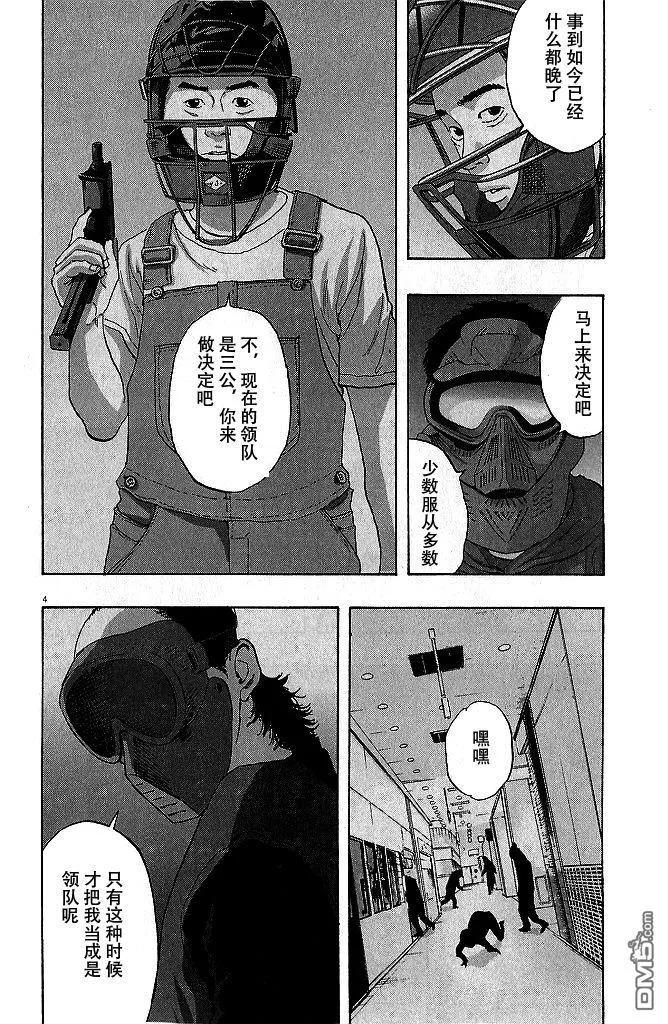 第80话-请叫我英雄-花澤健吾（第4张）